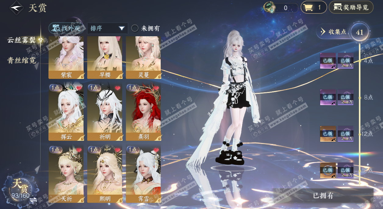 NSH328530逆水寒手游账号详情图15