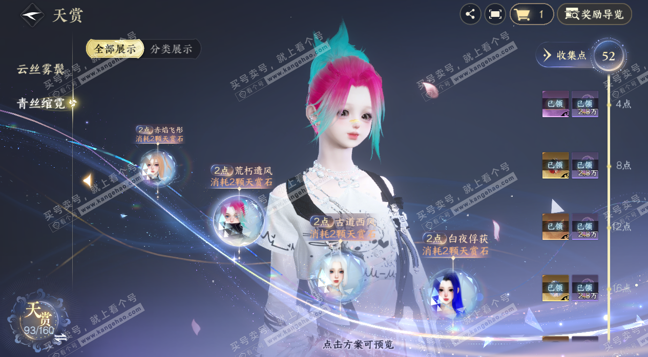 NSH328530逆水寒手游账号详情图18