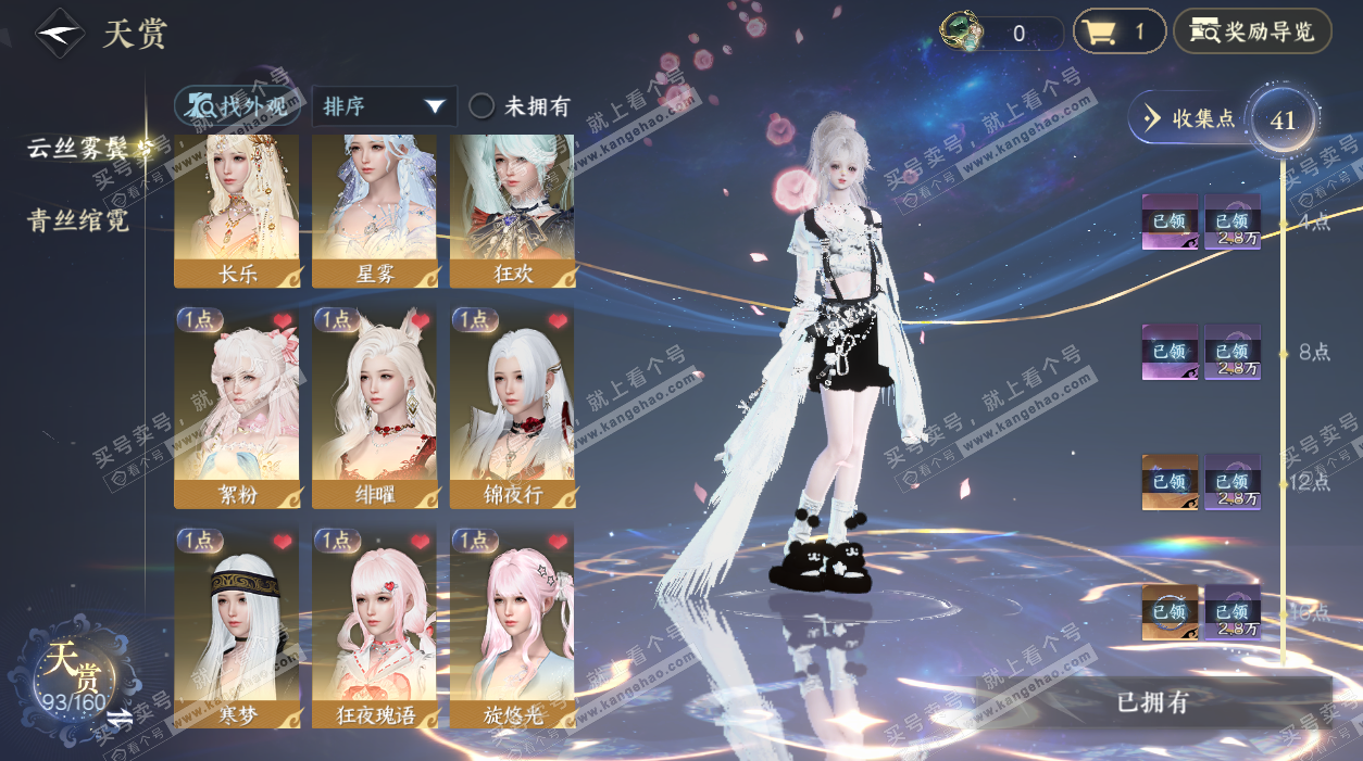 NSH328530逆水寒手游账号详情图13