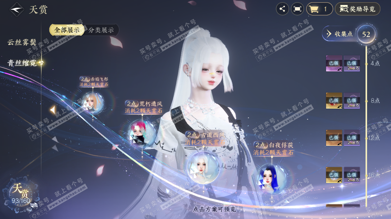 NSH328530逆水寒手游账号详情图19