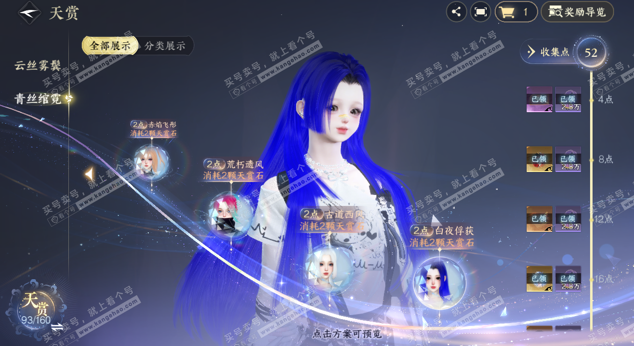 NSH328530逆水寒手游账号详情图20