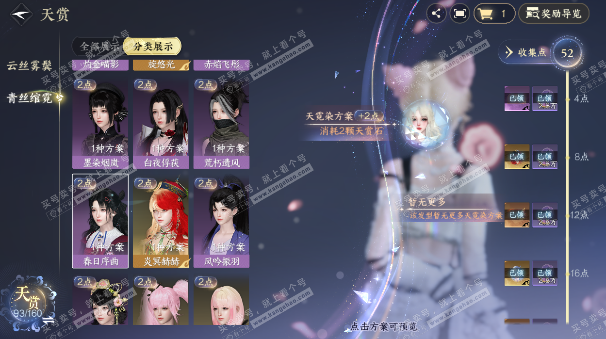 NSH328530逆水寒手游账号详情图27