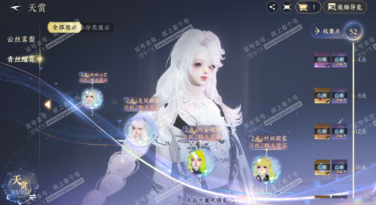 NSH328530逆水寒手游账号详情图22