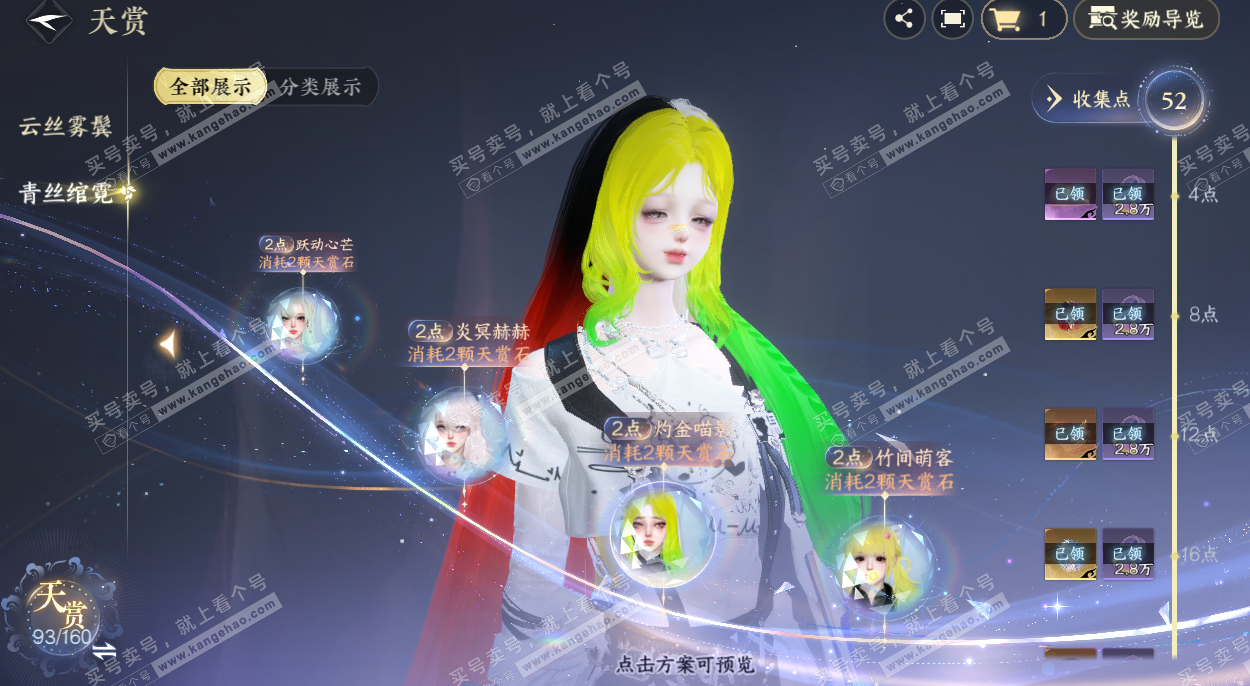 NSH328530逆水寒手游账号详情图23