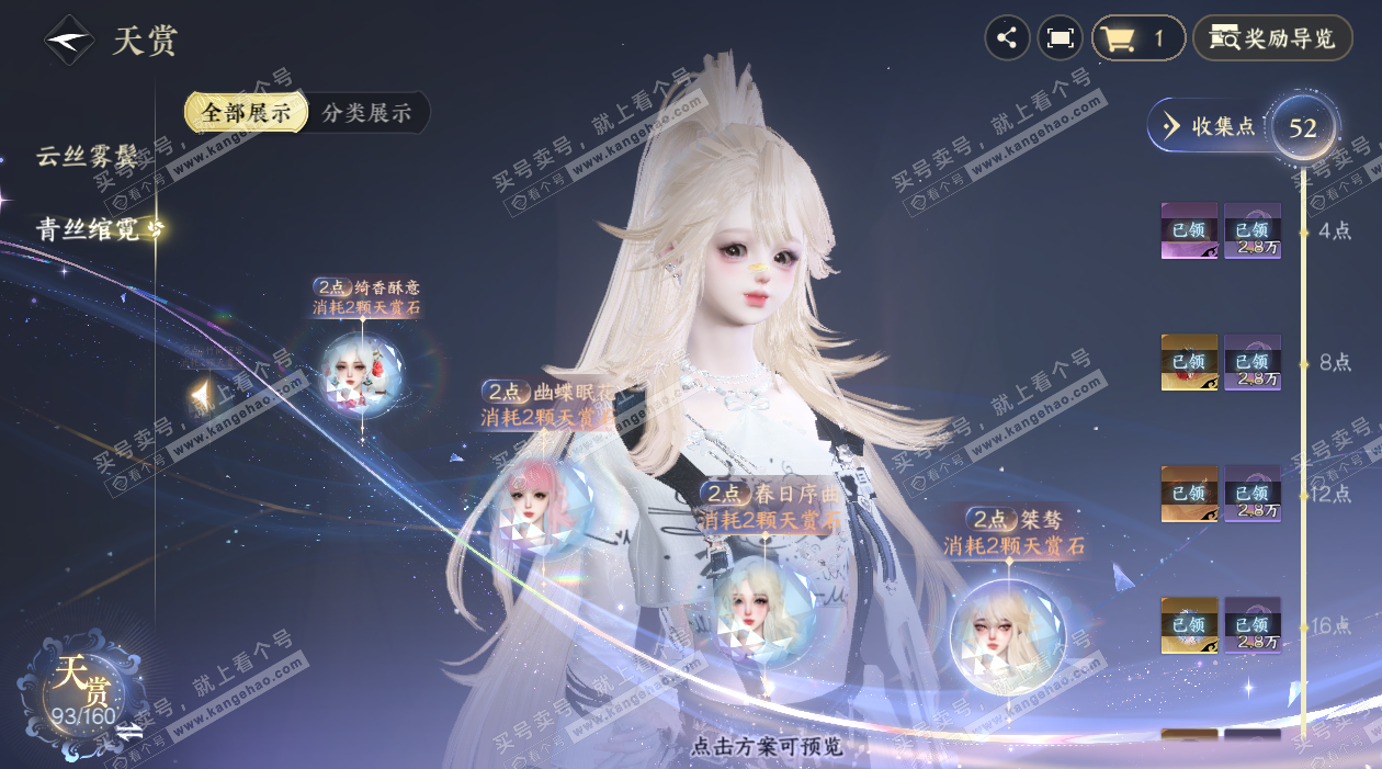 NSH328530逆水寒手游账号详情图28