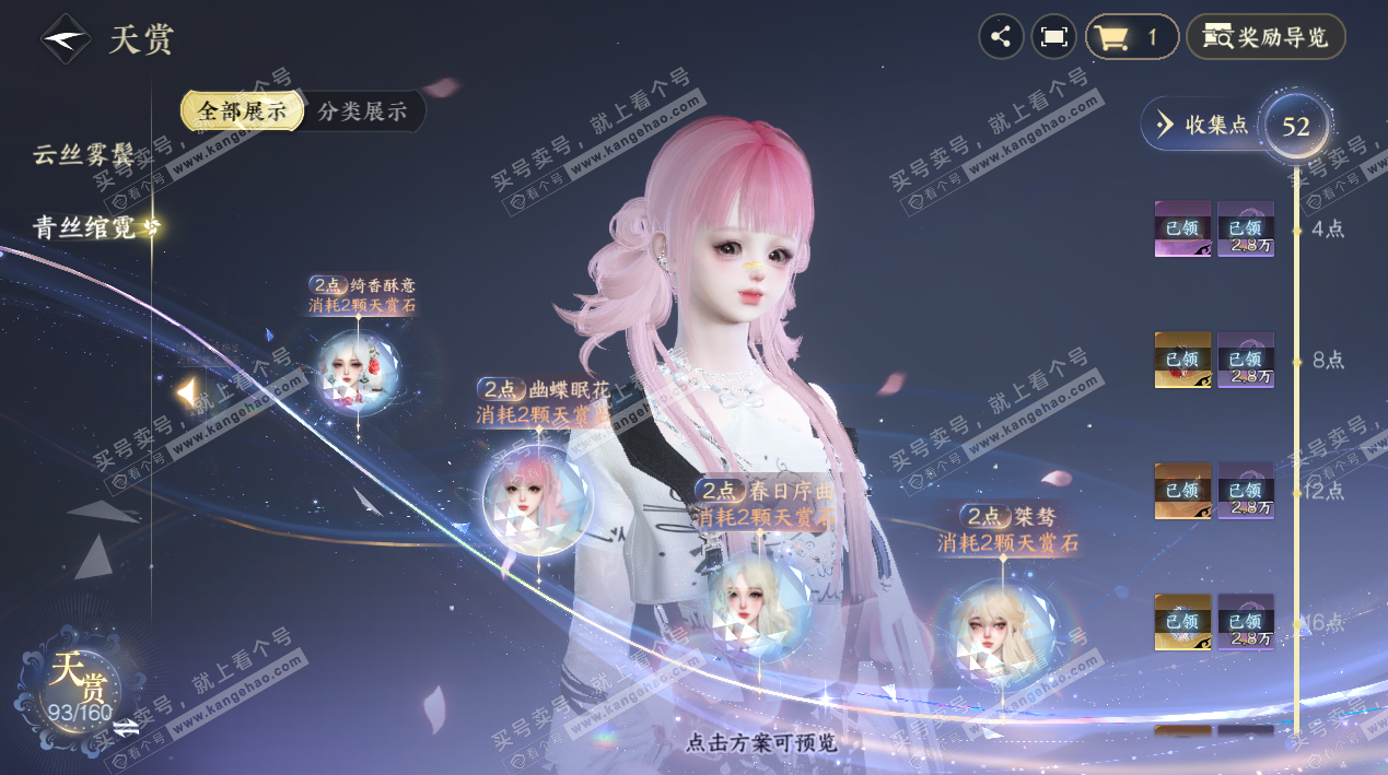 NSH328530逆水寒手游账号详情图26