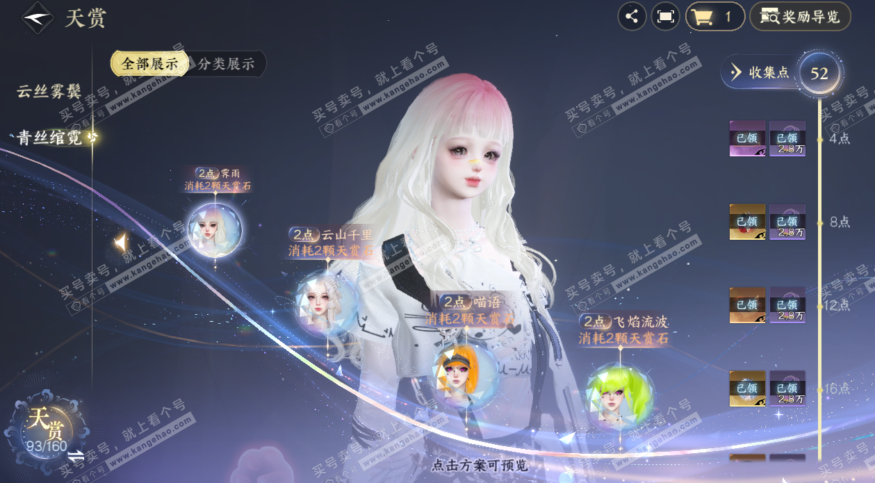 NSH328530逆水寒手游账号详情图33