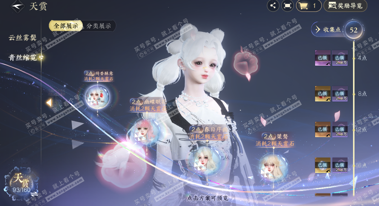 NSH328530逆水寒手游账号详情图25