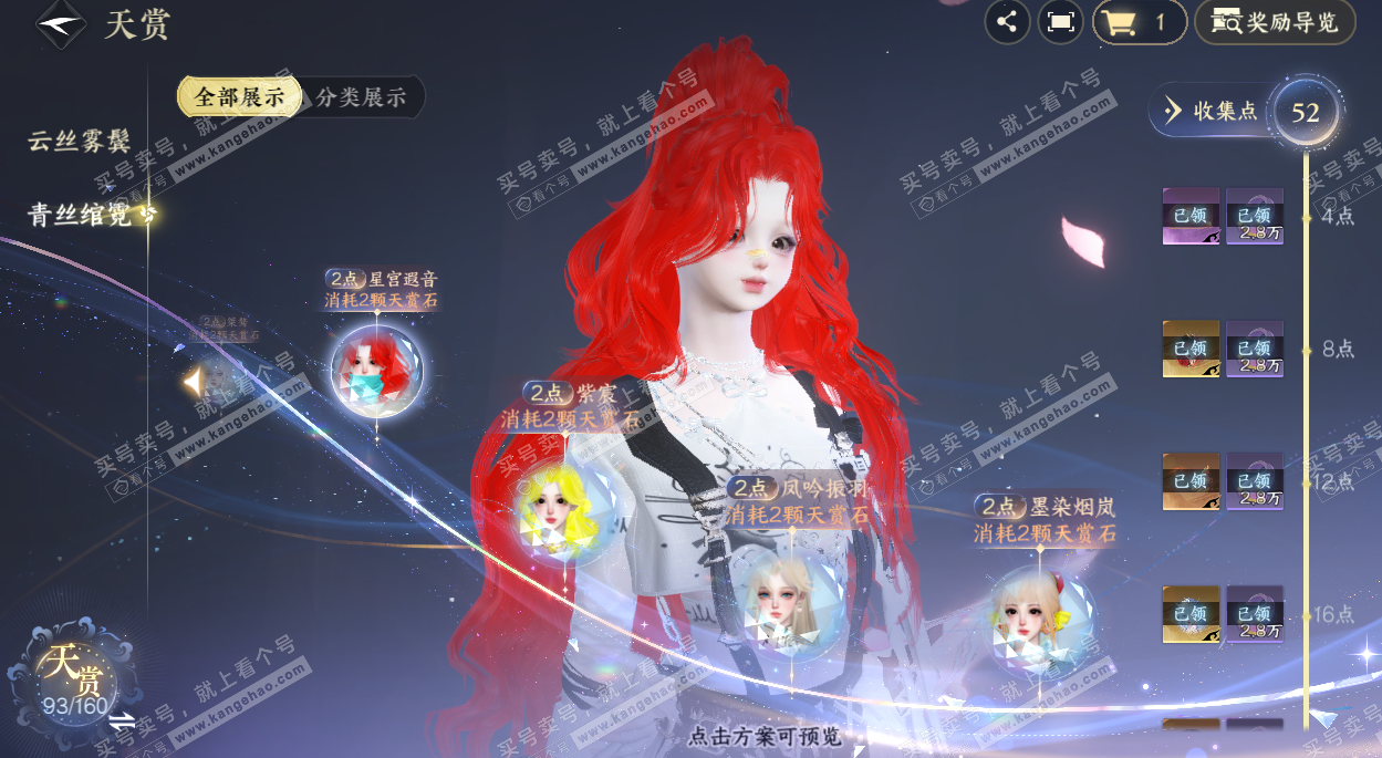 NSH328530逆水寒手游账号详情图29