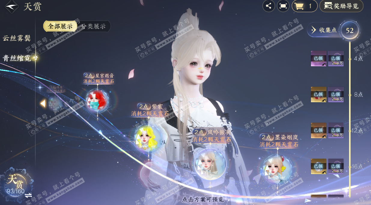 NSH328530逆水寒手游账号详情图31