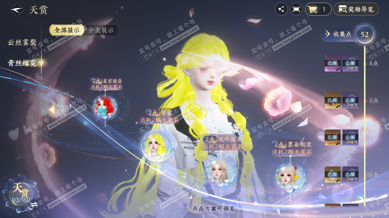 NSH328530逆水寒手游账号详情图30