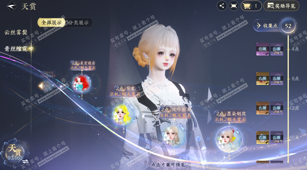 NSH328530逆水寒手游账号详情图32