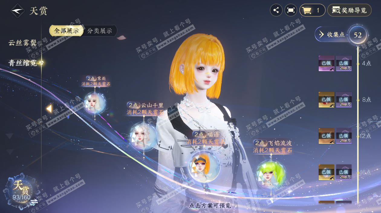 NSH328530逆水寒手游账号详情图35