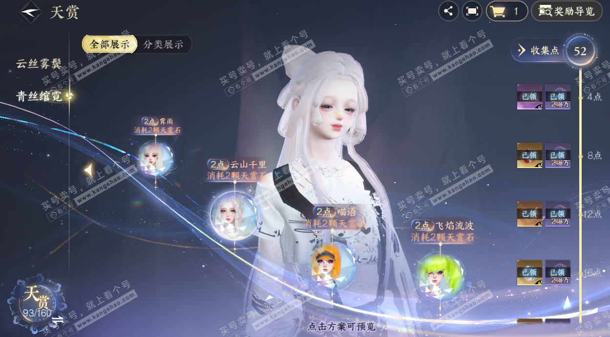 NSH328530逆水寒手游账号详情图34