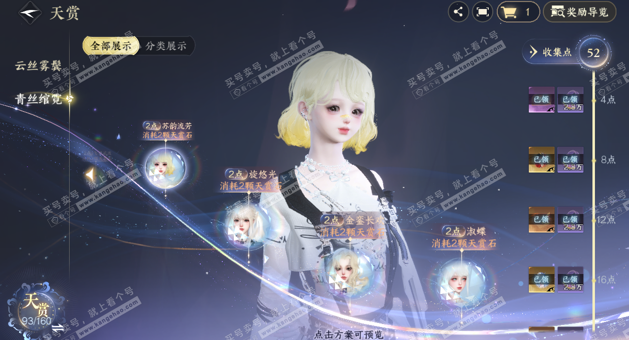 NSH328530逆水寒手游账号详情图37