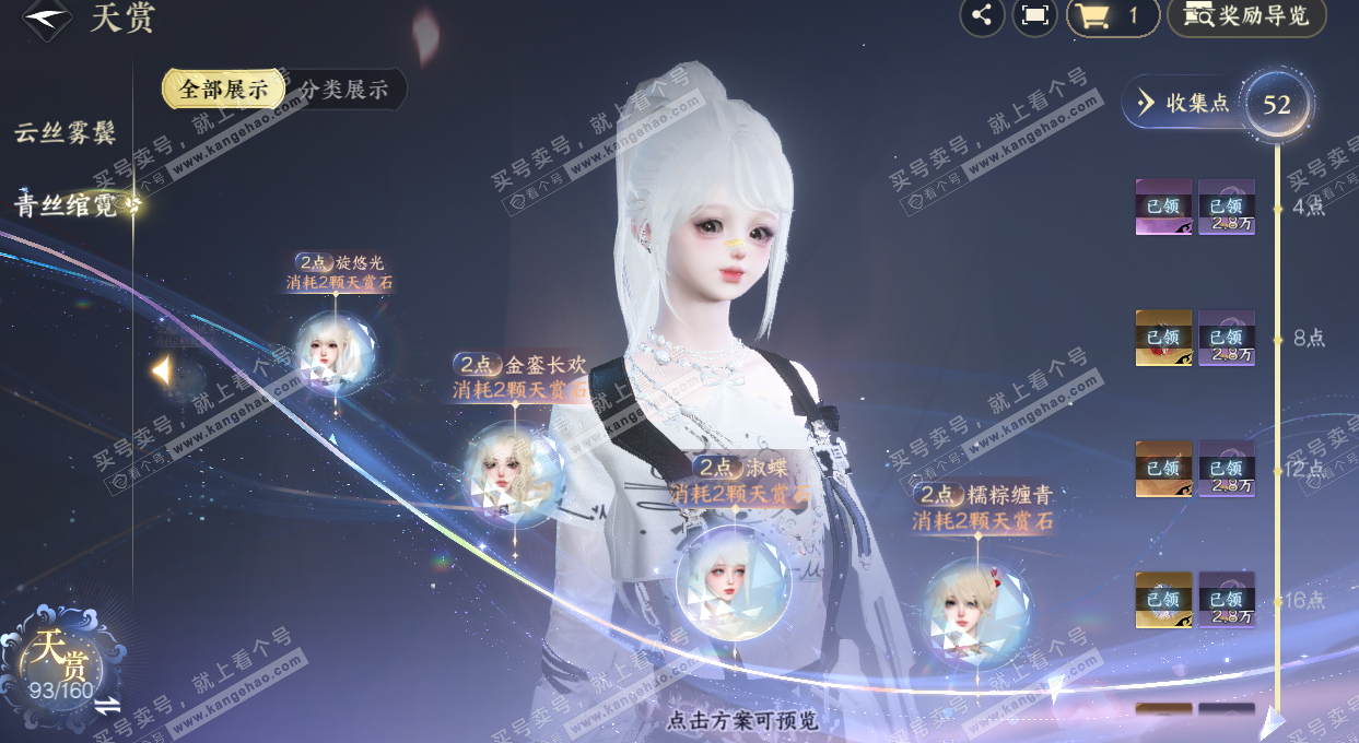 NSH328530逆水寒手游账号详情图40