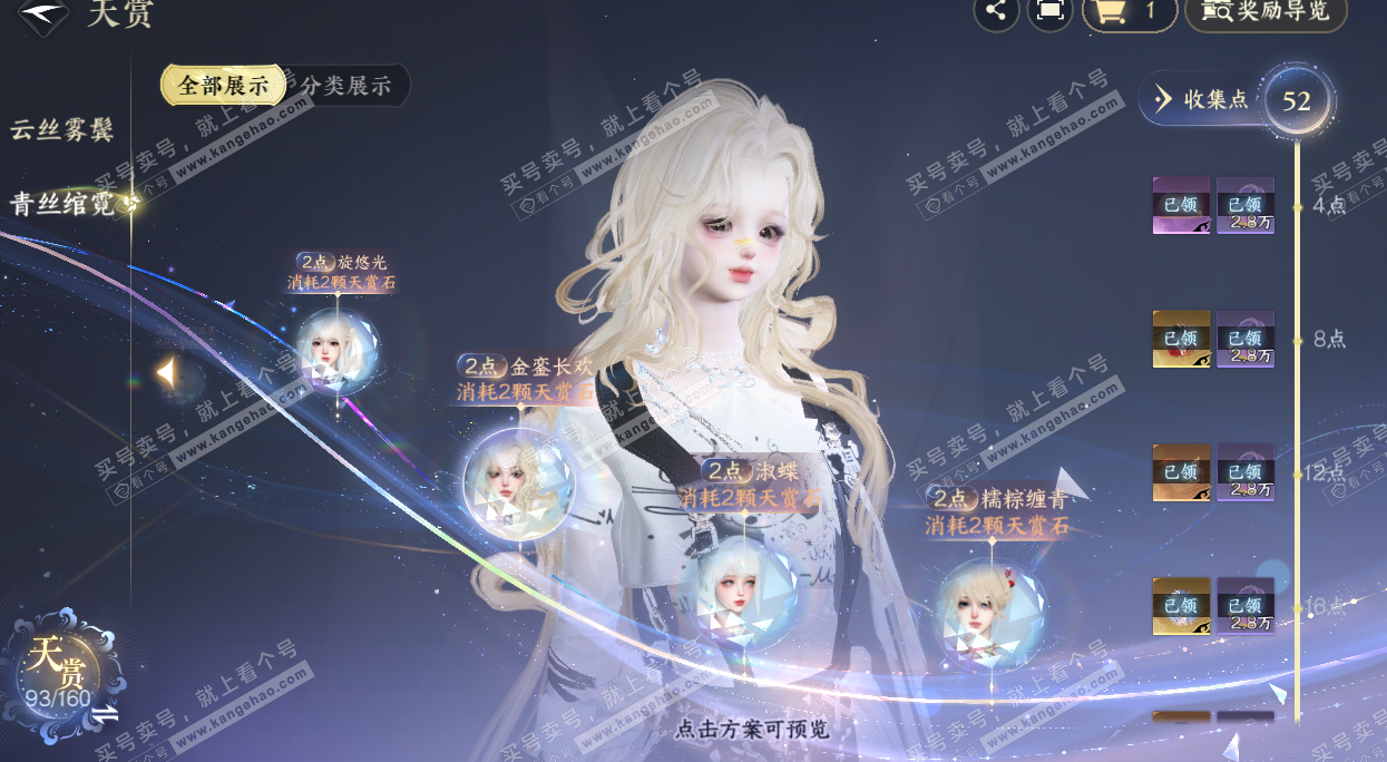 NSH328530逆水寒手游账号详情图39