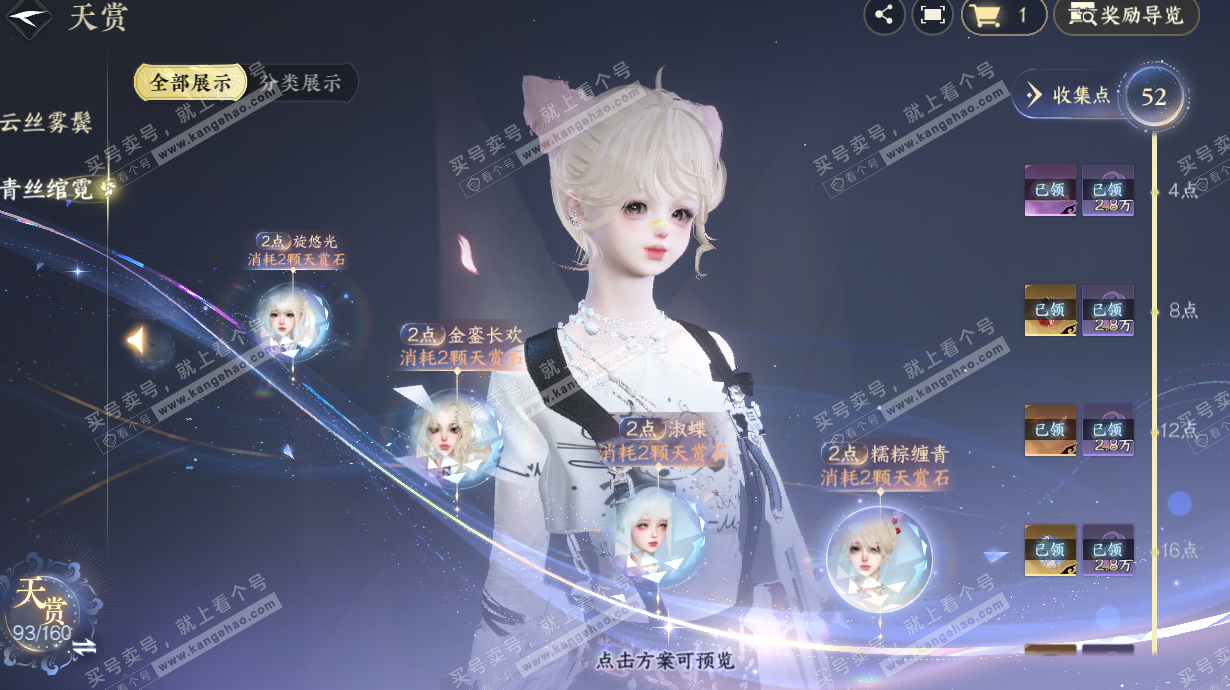 NSH328530逆水寒手游账号详情图41