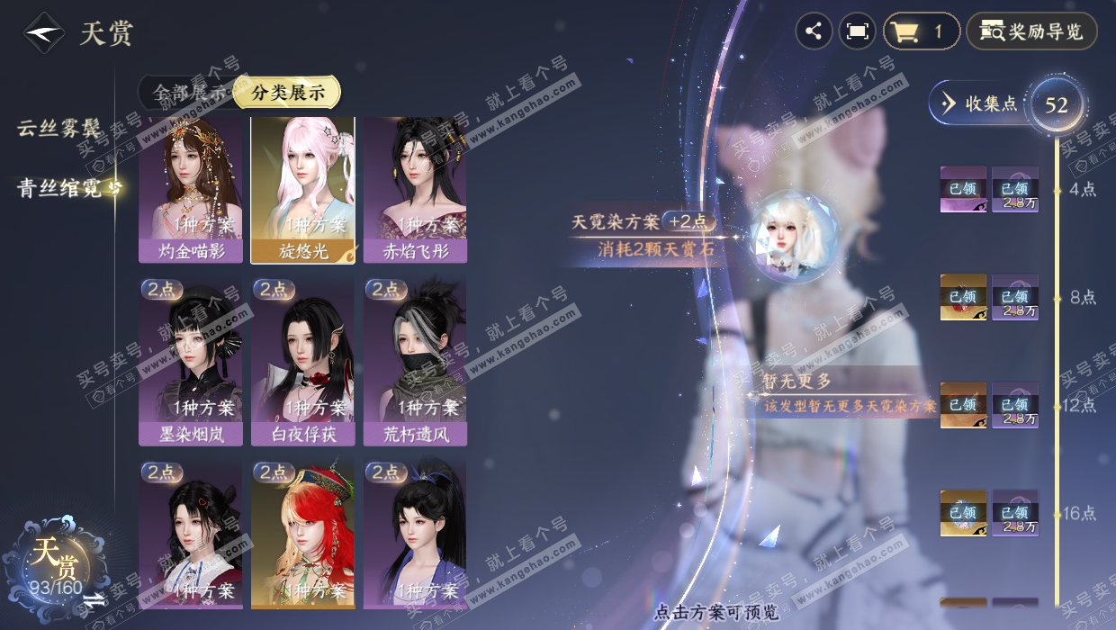 NSH328530逆水寒手游账号详情图38