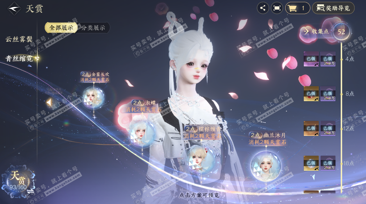 NSH328530逆水寒手游账号详情图42