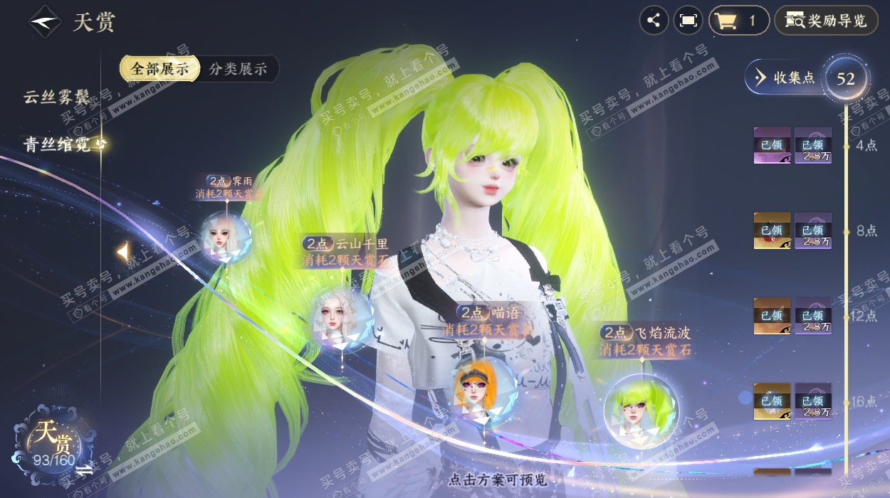 NSH328530逆水寒手游账号详情图36