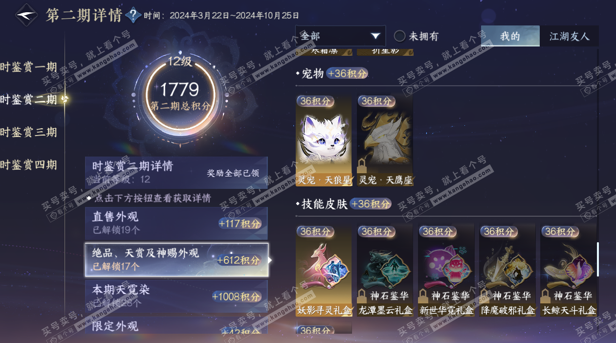 NSH328530逆水寒手游账号详情图47