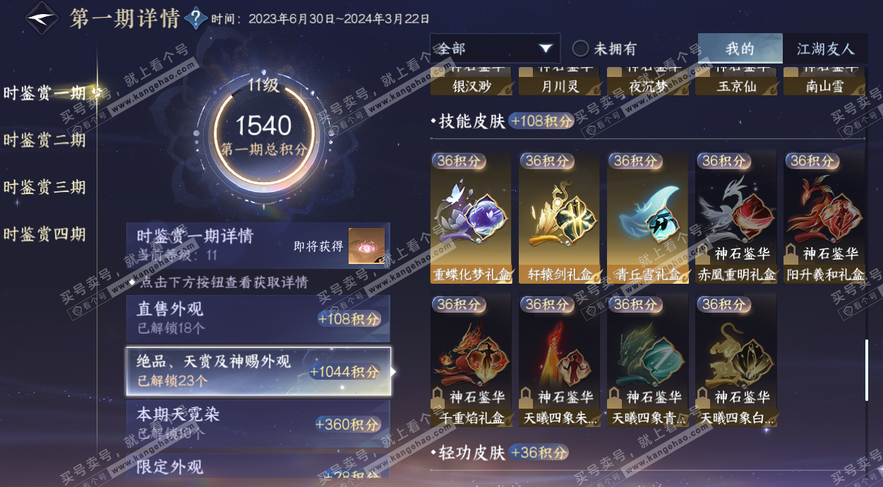 NSH328530逆水寒手游账号详情图45