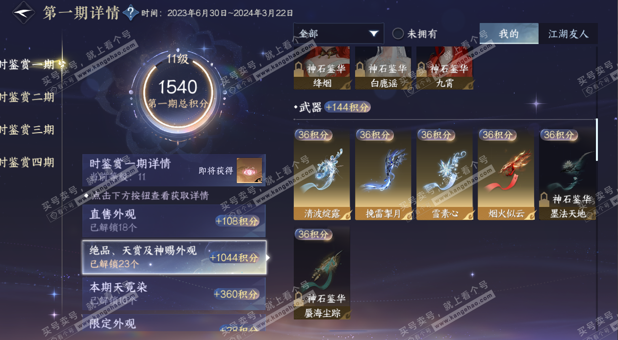 NSH328530逆水寒手游账号详情图43