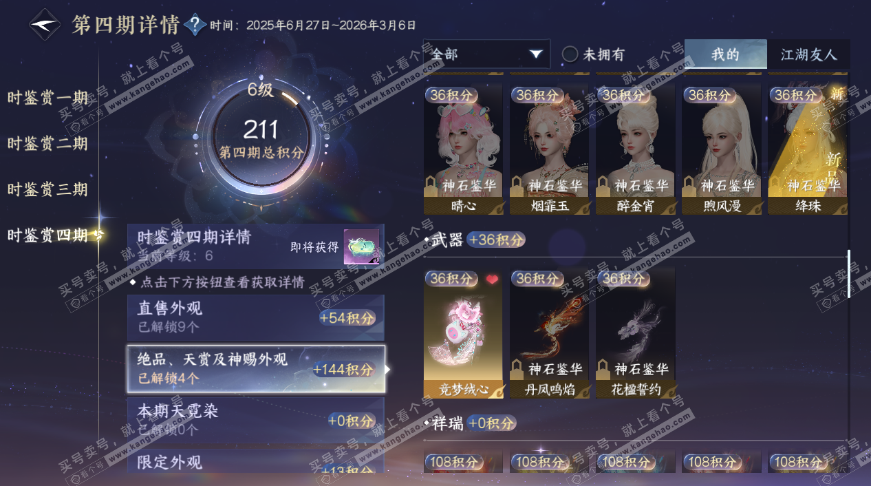 NSH328530逆水寒手游账号详情图50