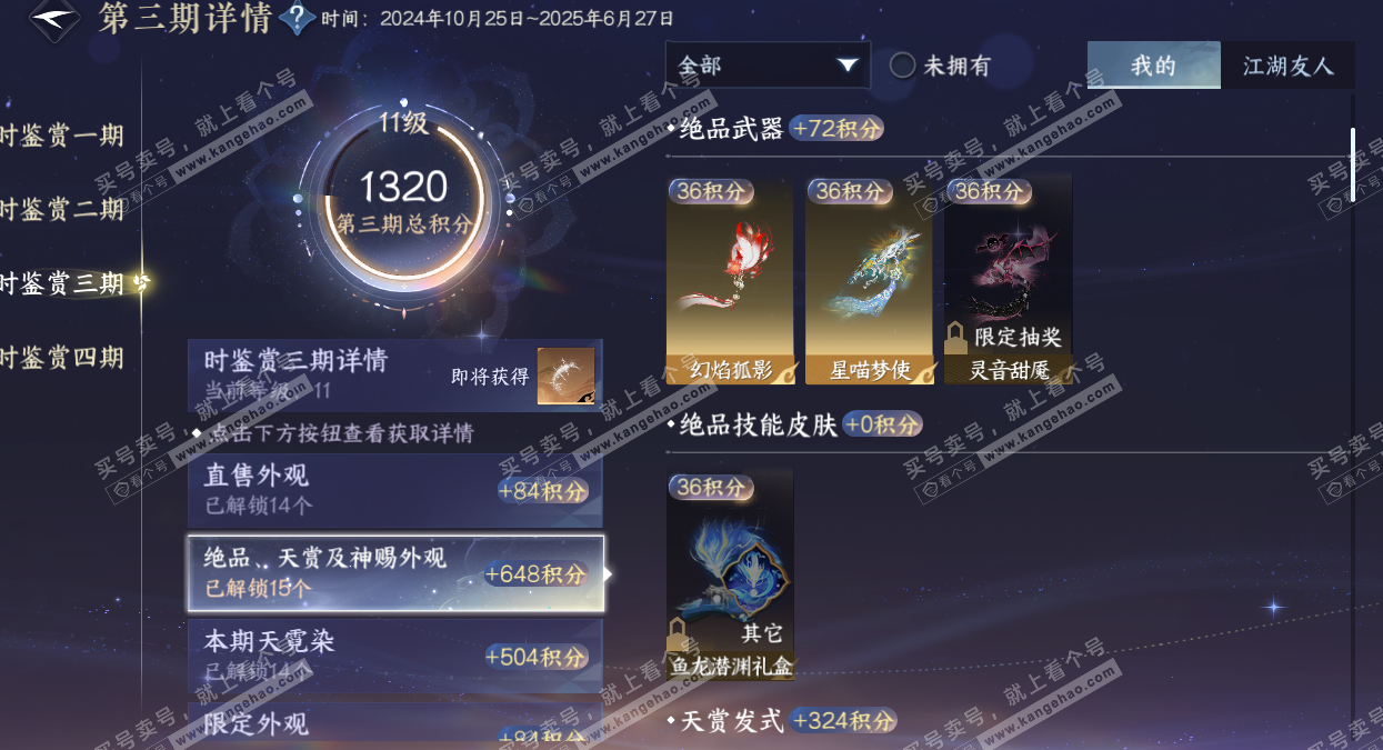 NSH328530逆水寒手游账号详情图48