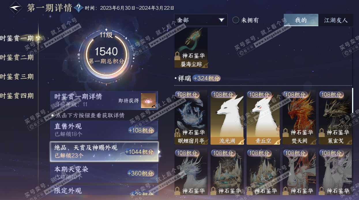 NSH328530逆水寒手游账号详情图44