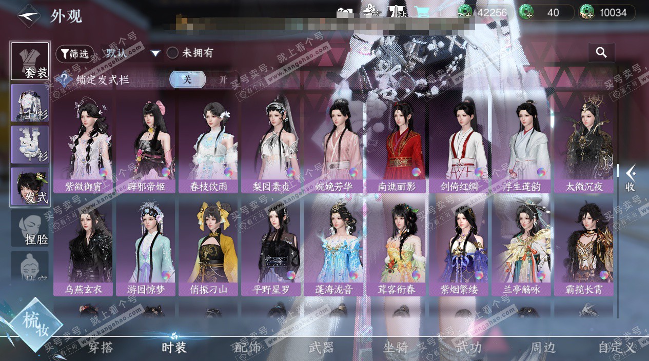 NSH328530逆水寒手游账号详情图60