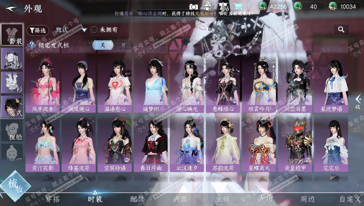 NSH328530逆水寒手游账号详情图57