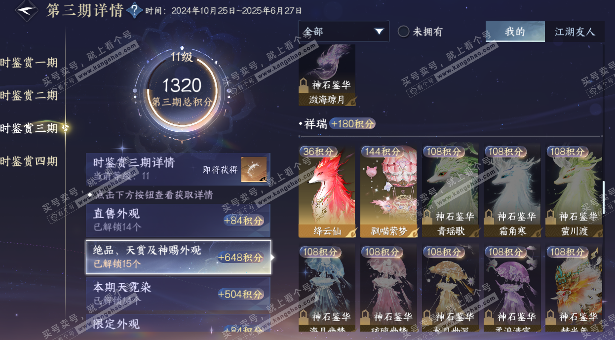 NSH328530逆水寒手游账号详情图49