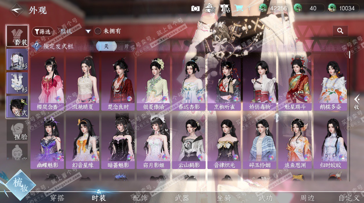 NSH328530逆水寒手游账号详情图53