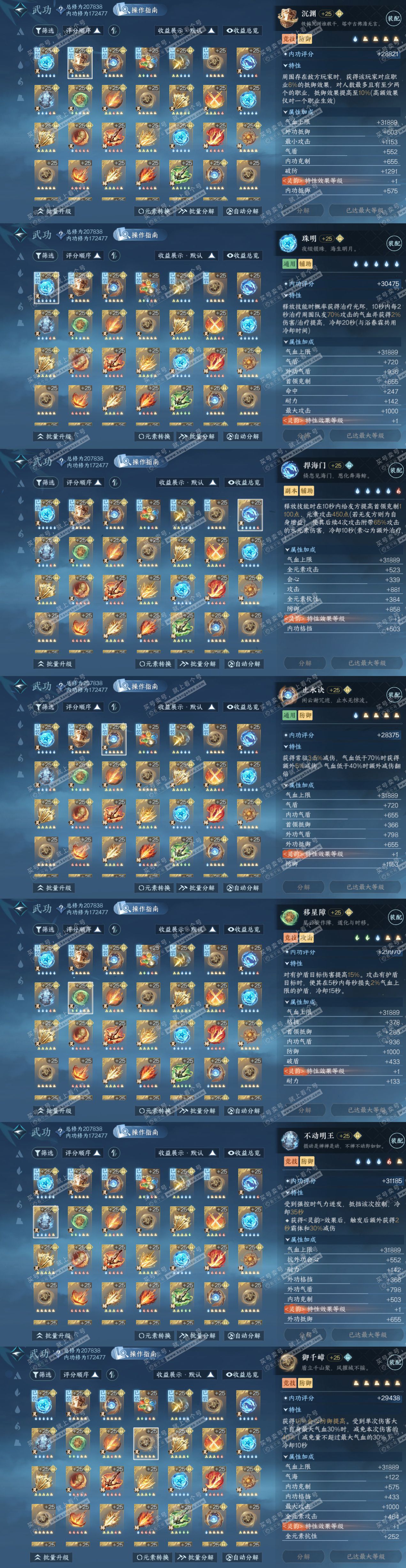 NSH328530逆水寒手游账号详情图68