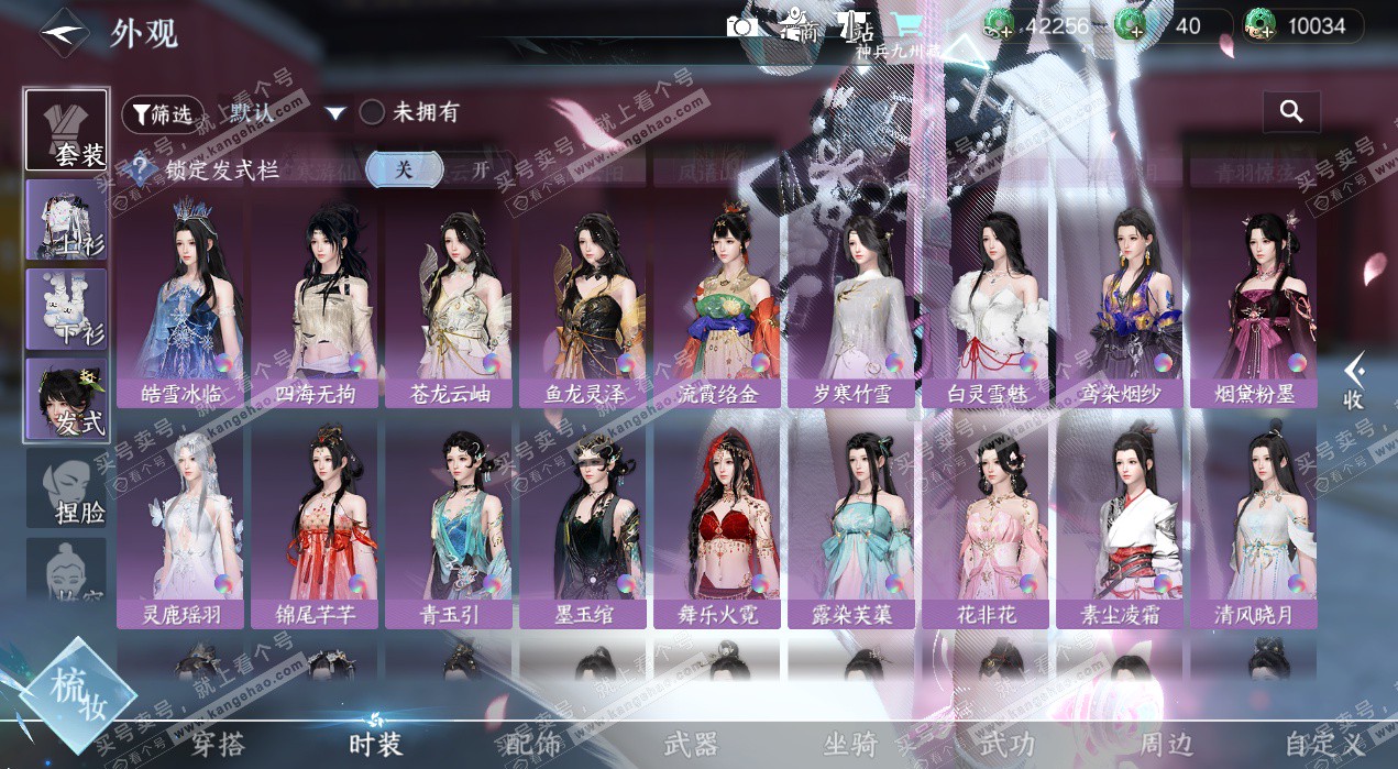 NSH328530逆水寒手游账号详情图64