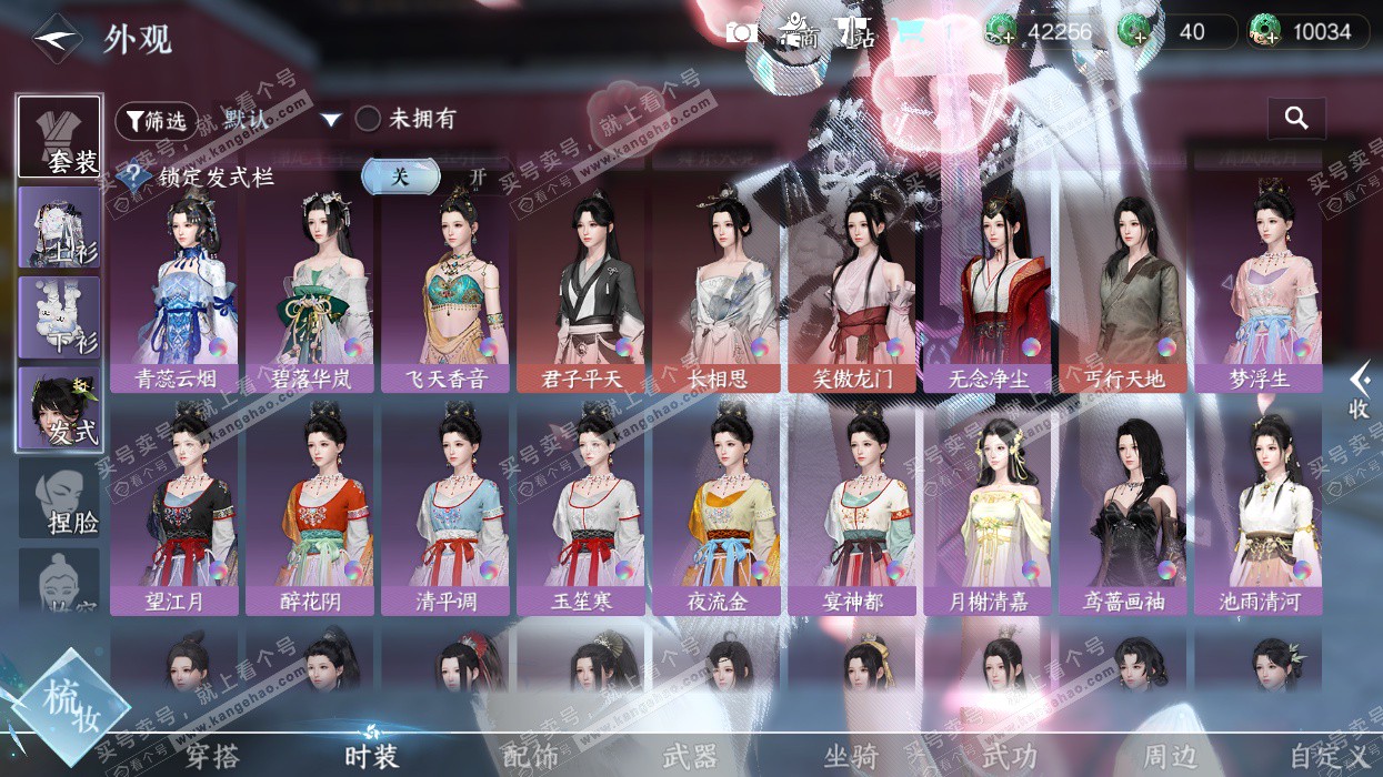 NSH328530逆水寒手游账号详情图65