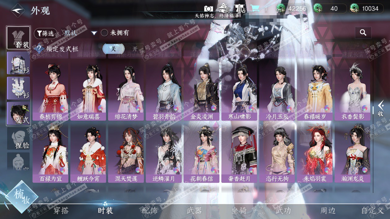 NSH328530逆水寒手游账号详情图61