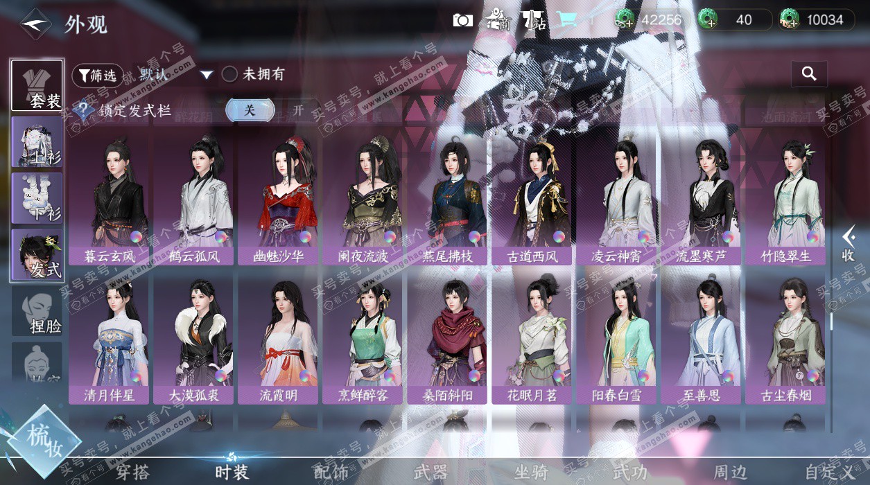 NSH328530逆水寒手游账号详情图66