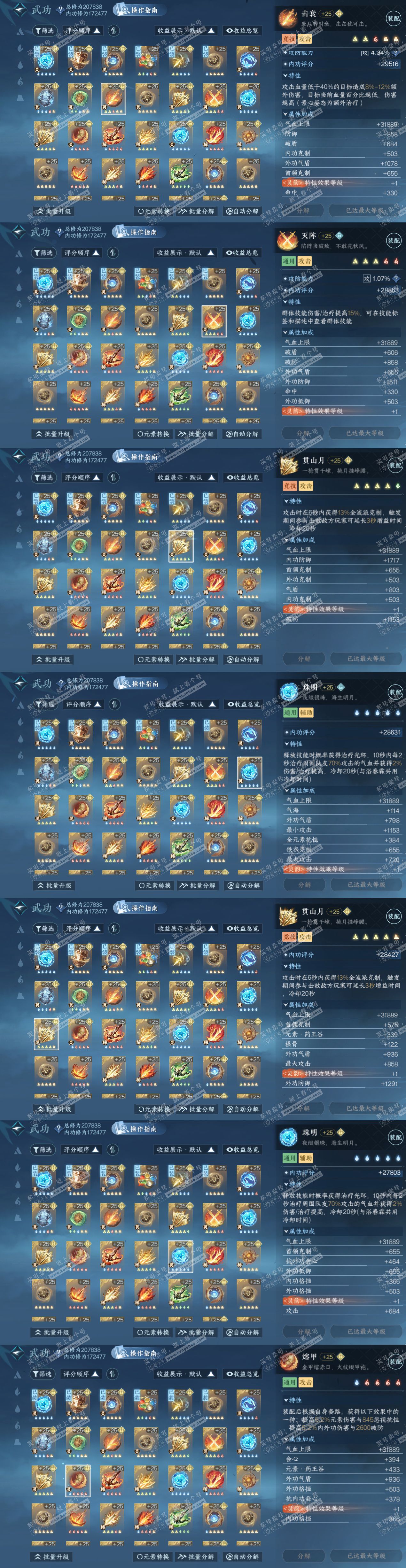 NSH328530逆水寒手游账号详情图69