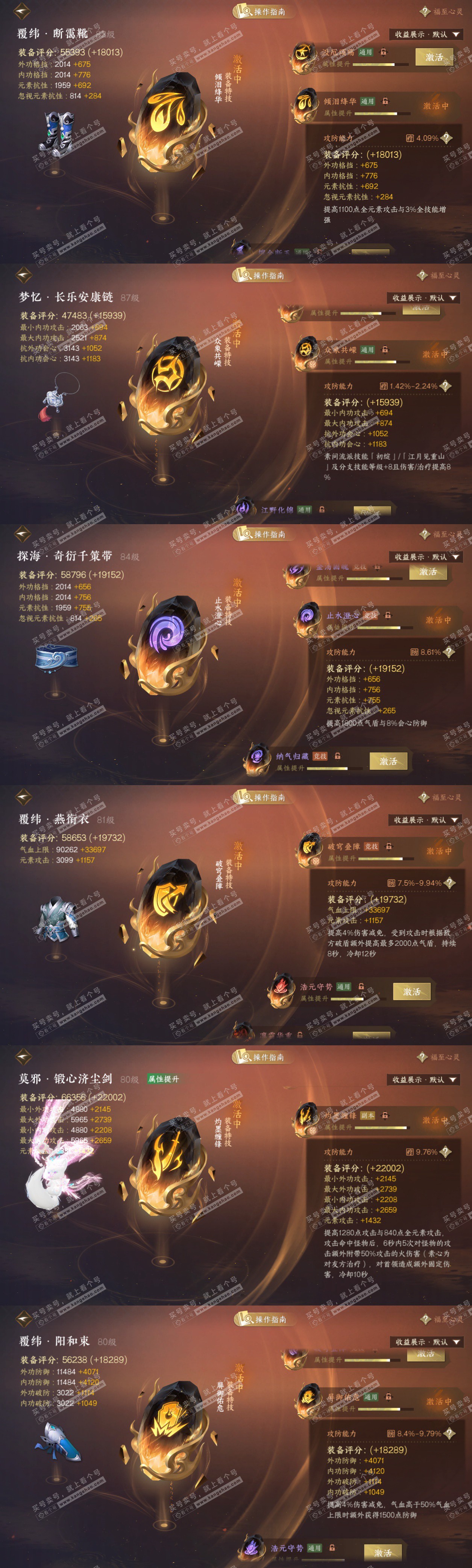 NSH328530逆水寒手游账号详情图70