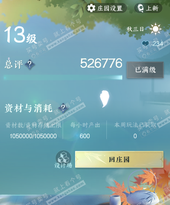NSH328530逆水寒手游账号详情图72