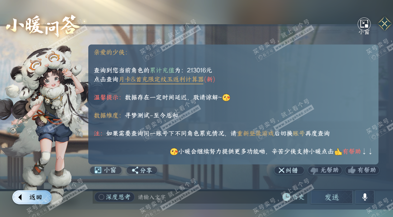 NSH328530逆水寒手游账号详情图75