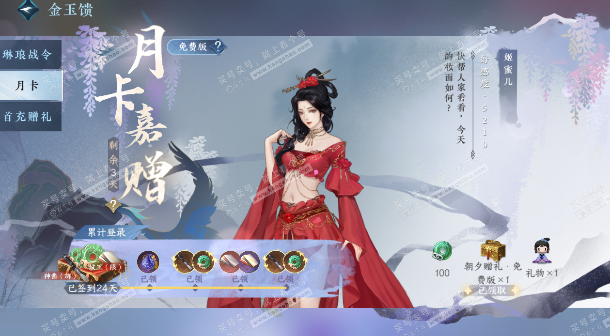 NSH328530逆水寒手游账号详情图74