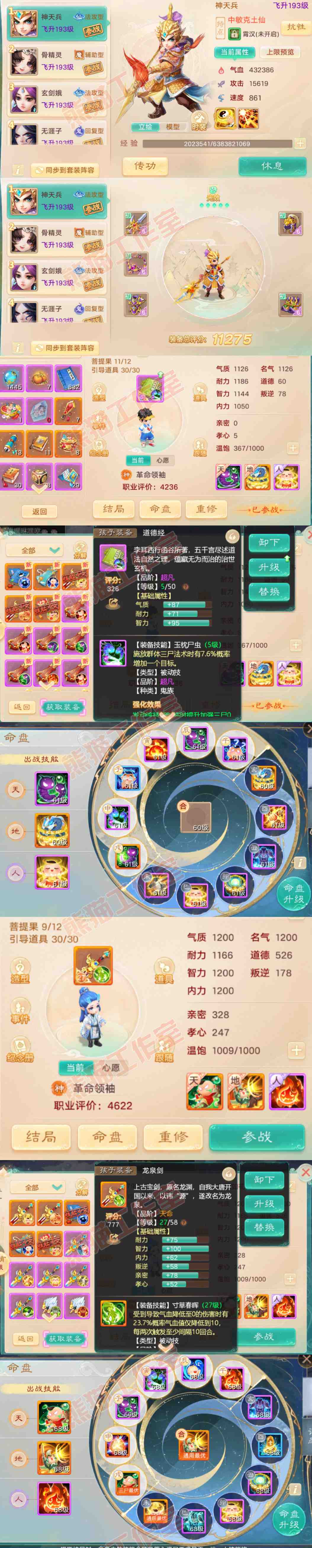 52784大话西游账号详情图13 52784大话西游账号详情图13