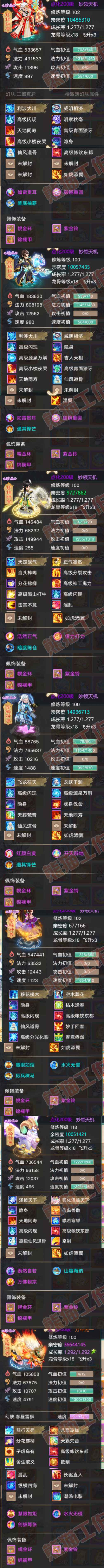 52784大话西游账号详情图6 52784大话西游账号详情图6