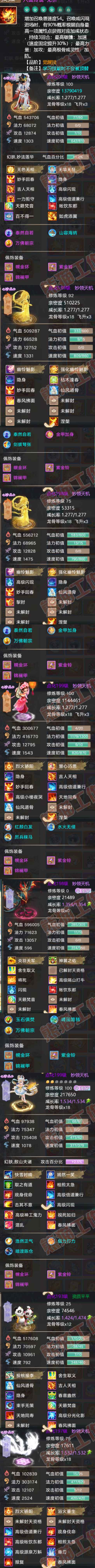 52784大话西游账号详情图7 52784大话西游账号详情图7