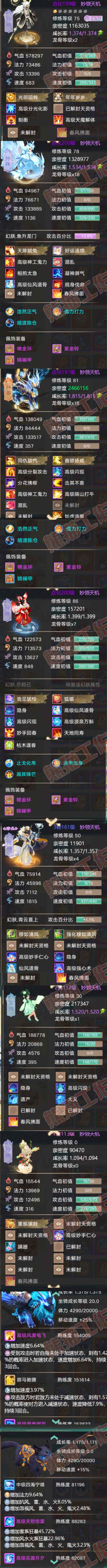 52784大话西游账号详情图8 52784大话西游账号详情图8