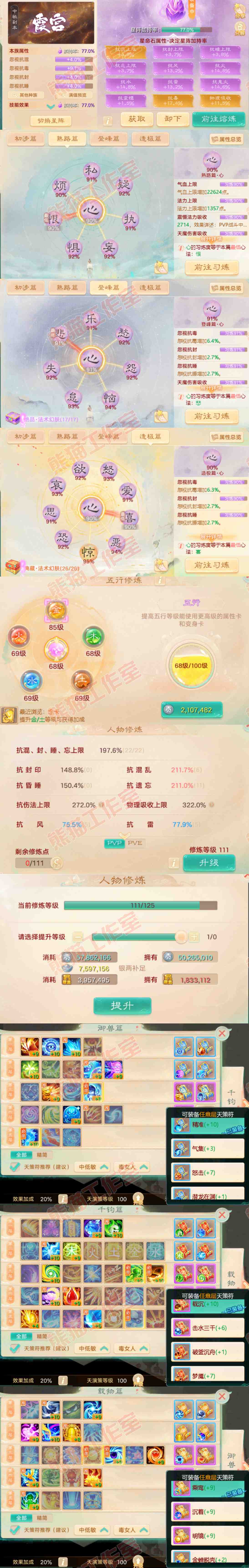 A2128大话西游账号详情图3